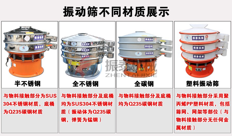 篩粉機不同材質(zhì)展示