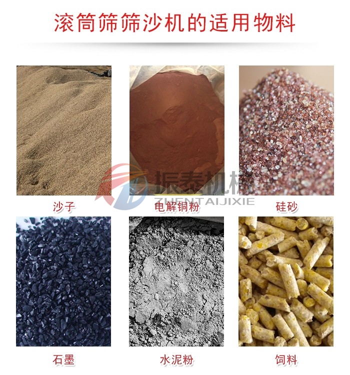 石英砂滾筒篩應用不同物料