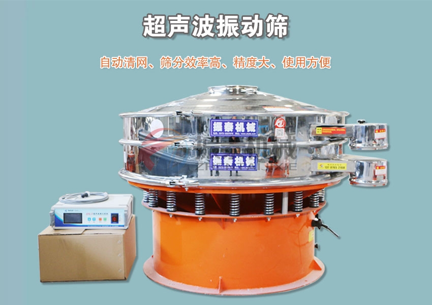 磷酸鐵超聲波振動(dòng)篩