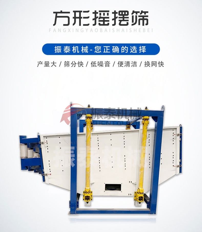砂石方形搖擺篩